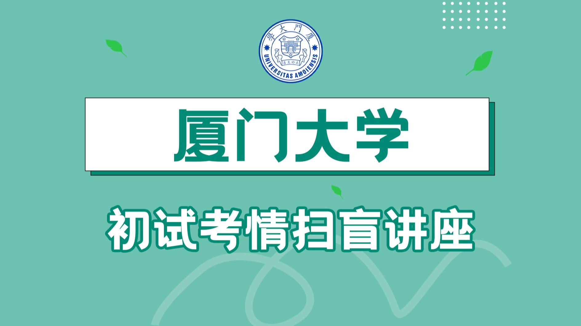 Xiamen University Academic Affairs Service Platform (Xiamen University Academic Affairs Service Platform Postgraduate Services)